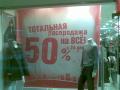 Распродажа в «Colin’s» — цены дели пополам! — Экономика — Новости Архангельска
